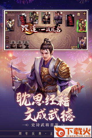 三国杀公测版截图1