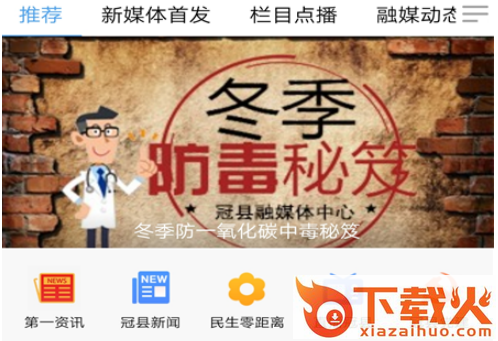 冠县融媒截图3