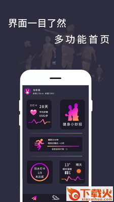 天天计步 v1.0.2 安卓版截图1