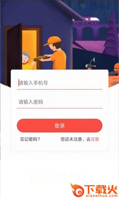 成成跑腿骑手截图2