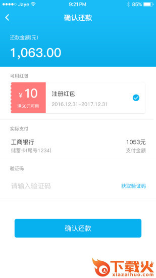 嗨呗钱包新口子截图1