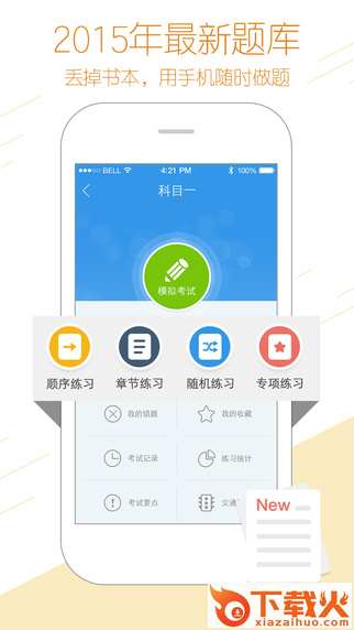 学车宝典ios版下载