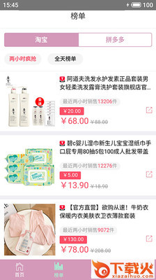 369返利团购app截图1