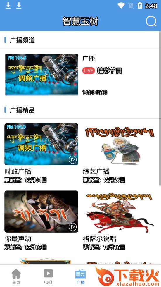 智慧玉树app截图2