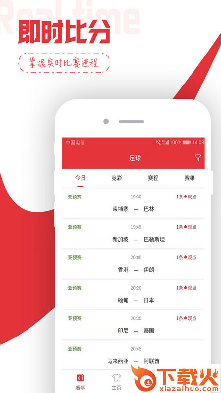 遇荐体育app截图1