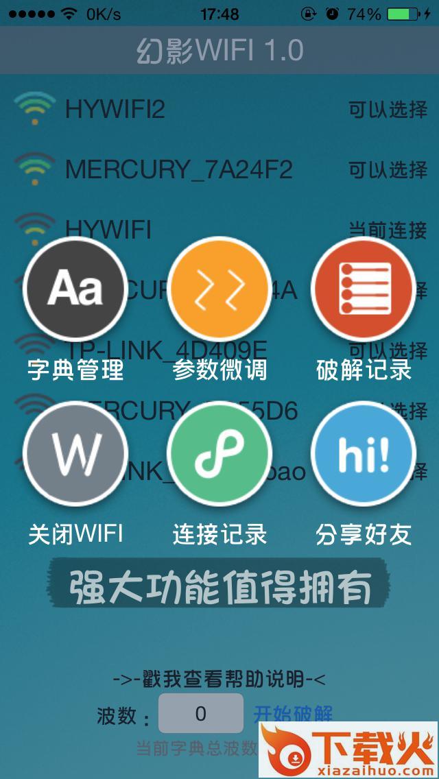 幻影wifi ios正式版
