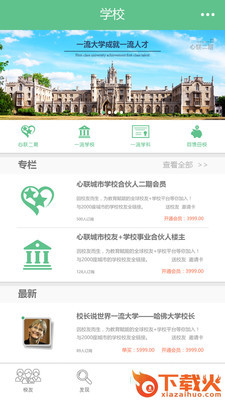 心联网截图2