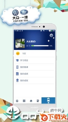 VWED E学院app截图2