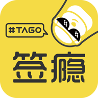 签瘾安卓版下载-签瘾appv1.4.4 最新版