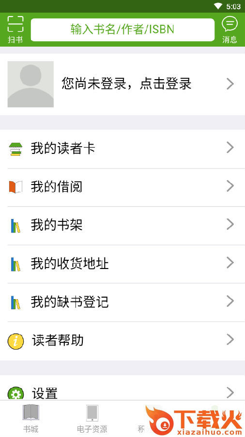 书堆儿截图3