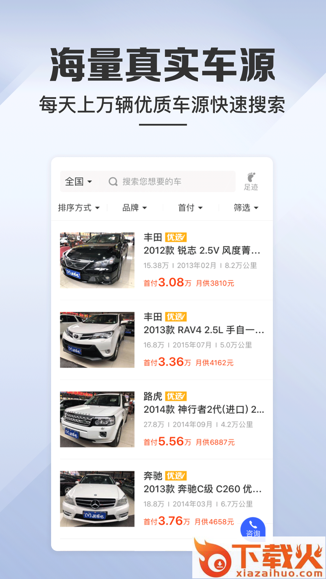 买车吧截图2