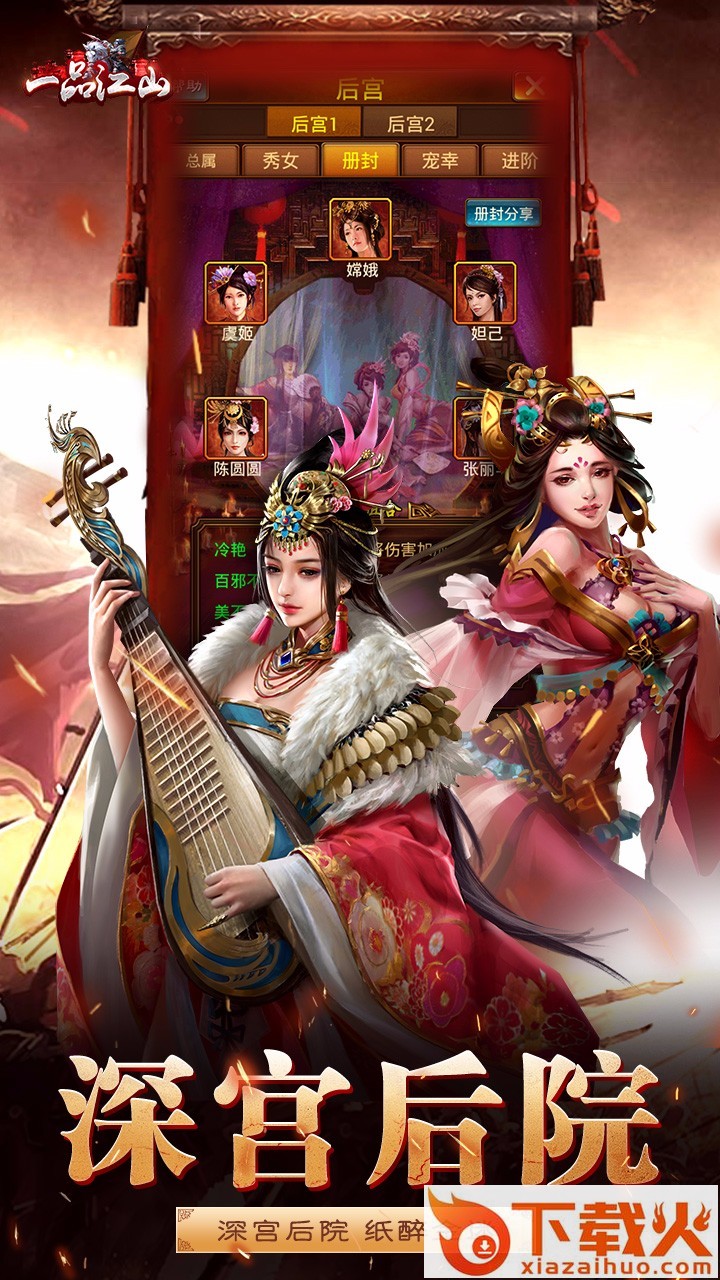一品江山手游下载 v3.6.9 安卓版截图2