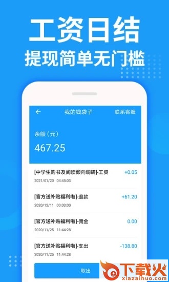 掌上兼客截图2