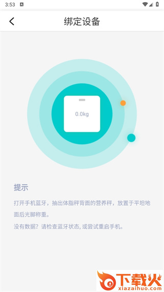 乐福能量云体脂秤截图3