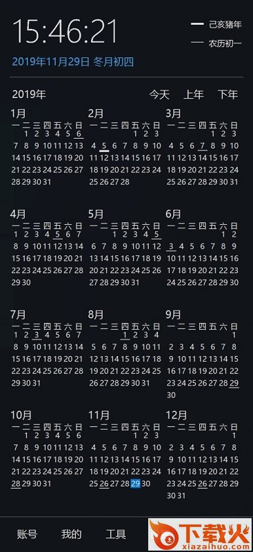优效日历电脑版 v2.3.10.26 官方版 截图1
