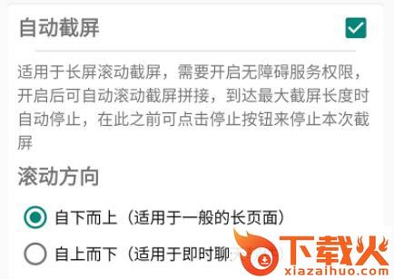 高效滚动截屏截图3