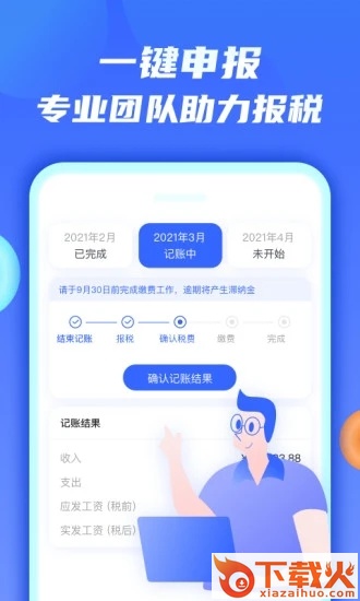 钱谷财税app截图2