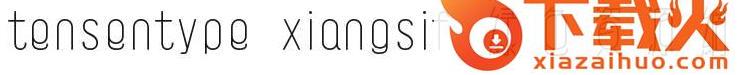 tensentype xiangsif 截图1