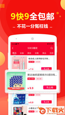 一步省钱app截图1