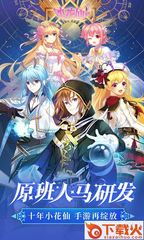 小花仙7K7K版截图2