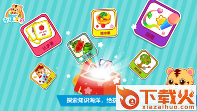 宝宝益智幼儿园截图2