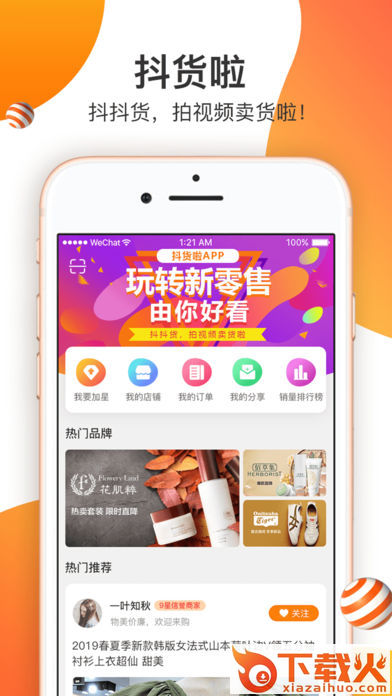 抖货啦截图2