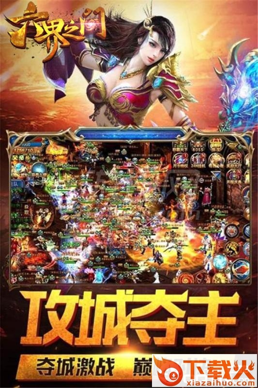 六界之门手机版截图1