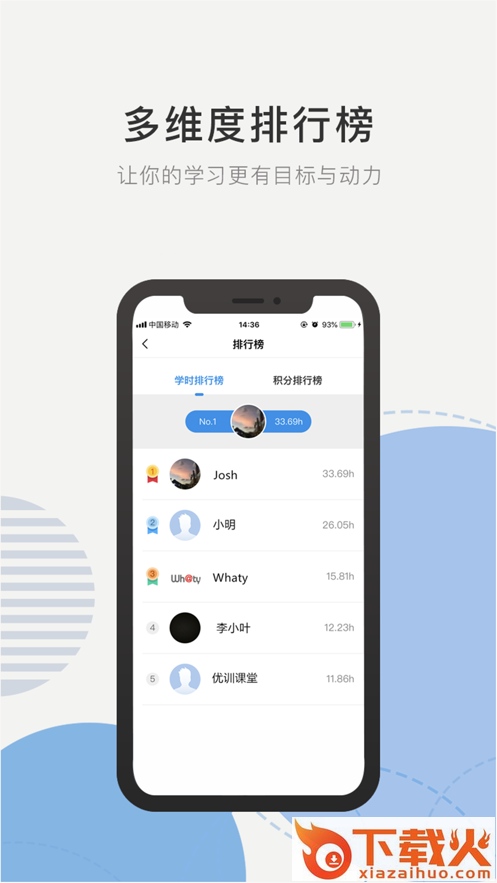 优训课堂截图2