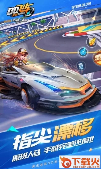 qq飞车辅助氮气美化截图1