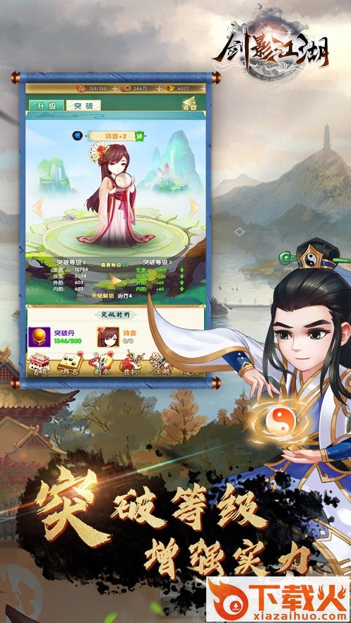 剑影江湖截图2