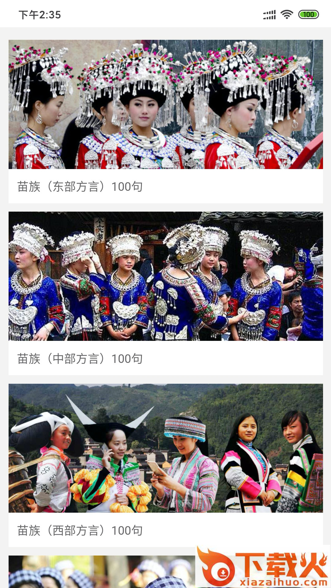 双培推普截图2