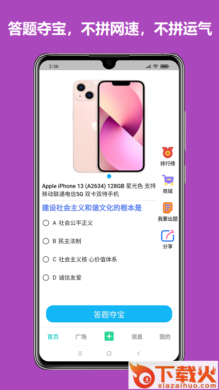 连语夺宝app截图2