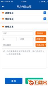 共享EV服务站版app截图2