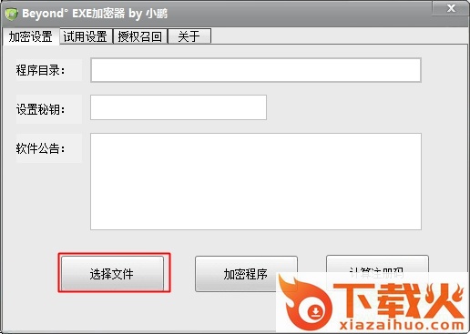 beyond exe加密器1.5