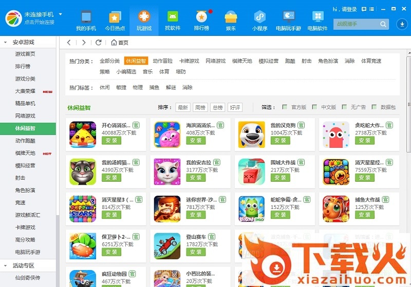 360游戏助手 v11.4 官网版 截图1