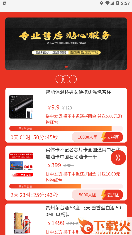 盛团app v1.0.0 最新版截图2