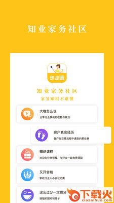 知业家务社区截图1