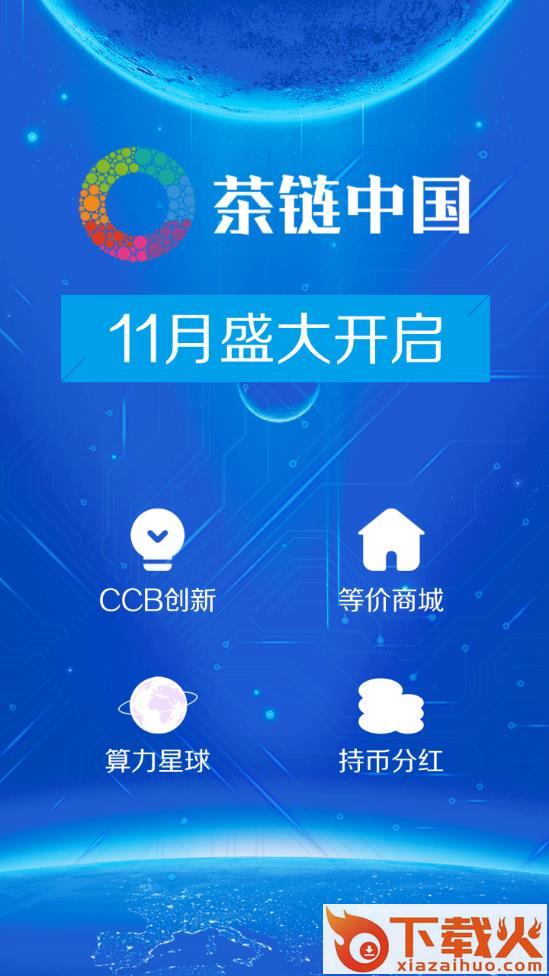 茶链中国app截图1