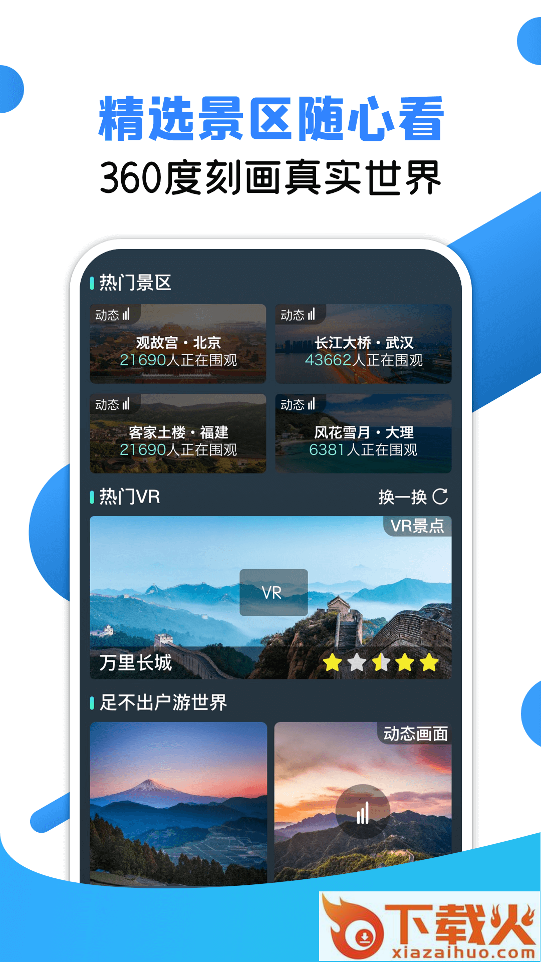 VR地球全景截图2