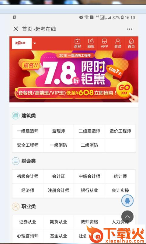 赶考在线截图1