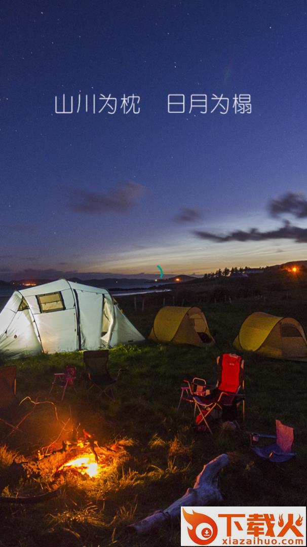大营app(户外露营) v5.91 最新版截图1