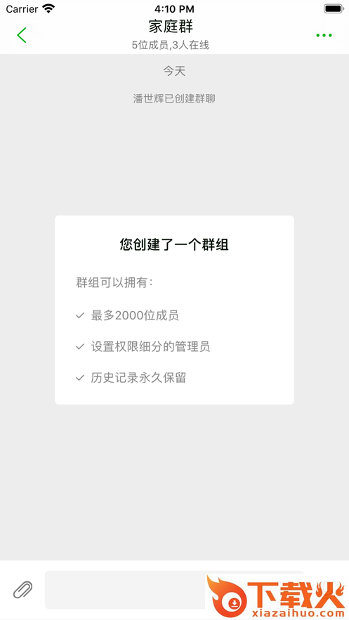 YESAPP即时通讯软件 v1.2.2 手机最新版截图2