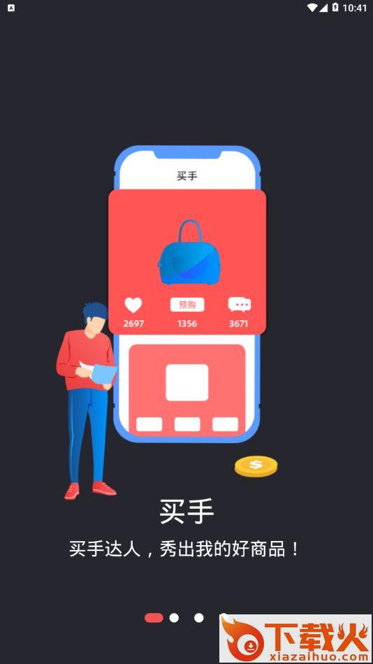 汇点购app截图1