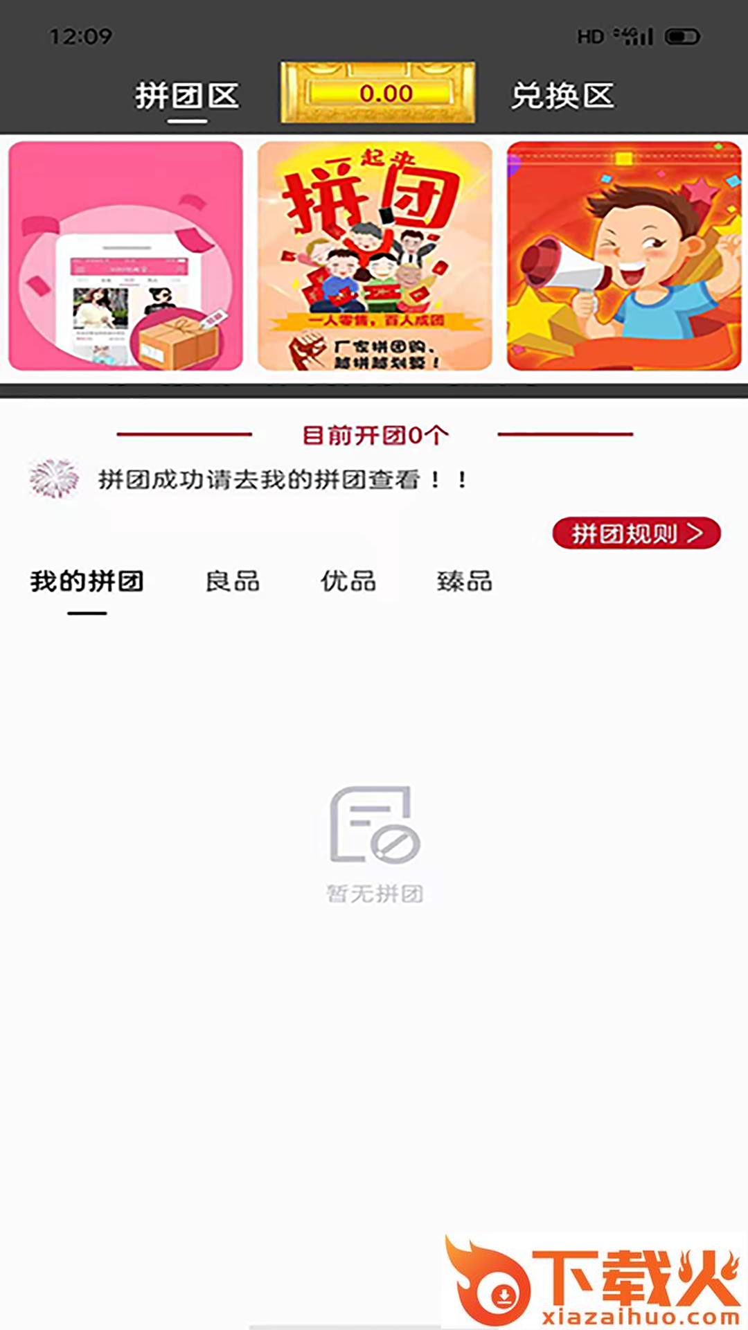 臻德品酷截图1