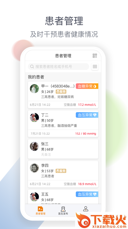 医生工作室截图1
