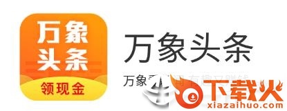 万象头条app截图3