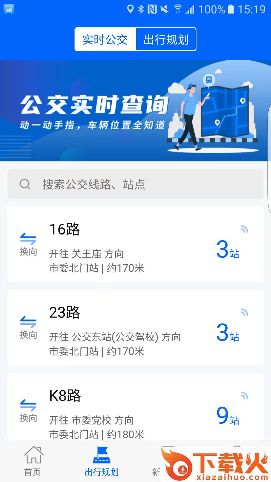天中行截图1
