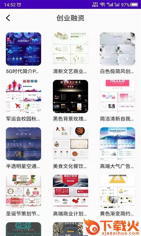 PPT制作模板(云川幻灯片模板)截图1