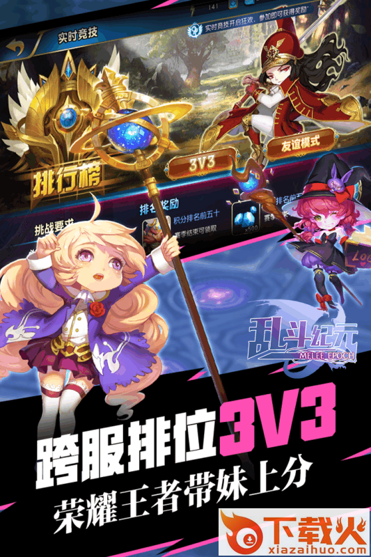 乱斗纪元腾讯版截图2