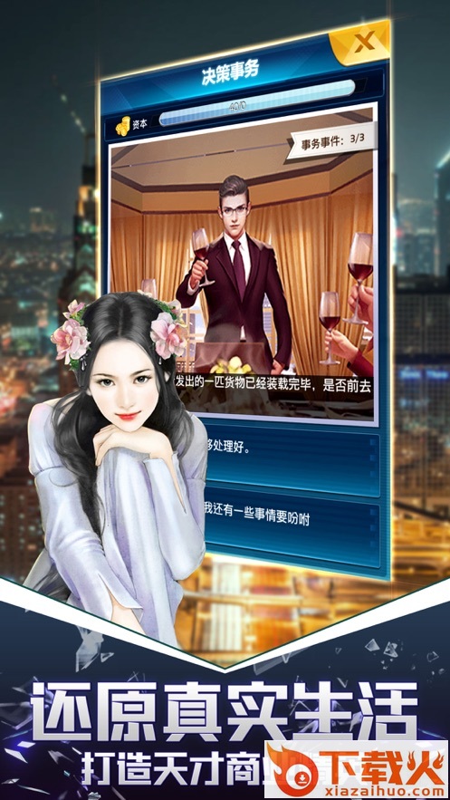 我的俏秘书免广告版截图3